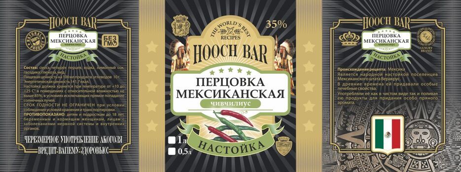 (05) 03 Настойка Мексиканская.jpg