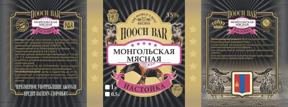 (05) 10 Настойка Монгольская.jpg
