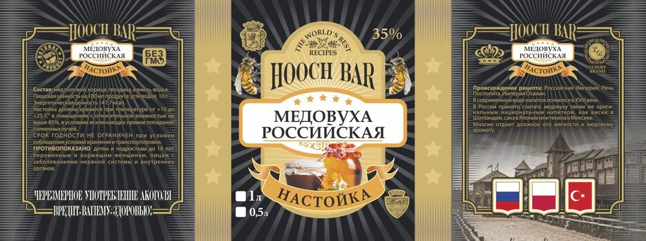 (05) 11 Настойка Медовуха.jpg