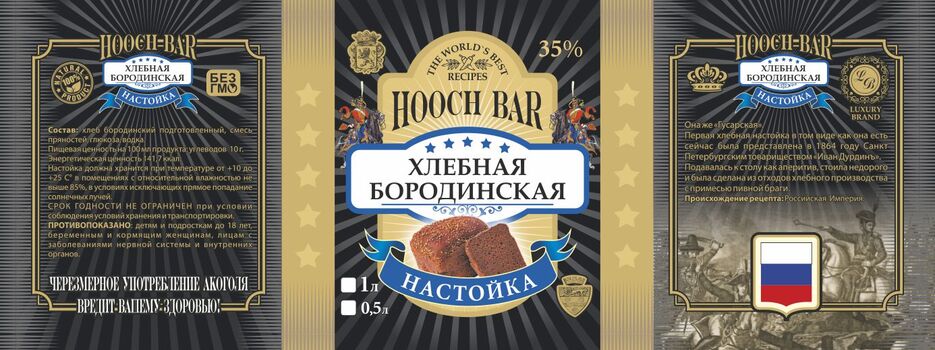 (05) 12 Настойка Бородинская.jpg