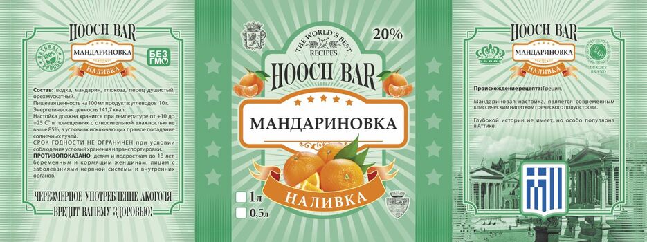 (06) 01 01 Наливка Мандариновка.jpg