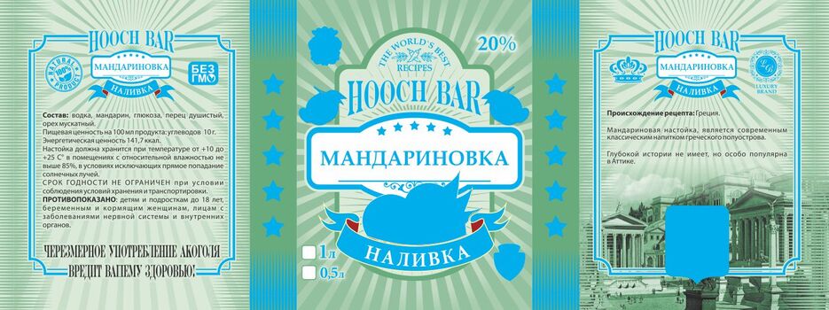 (06) 01 03 Наливка Мандариновка.jpg