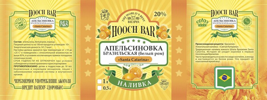 (06) 02 Наливка Апельсиновка.jpg