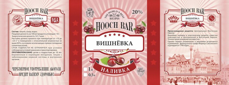 (06) 04 Наливка Вишнёвка.jpg