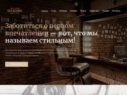 Сайт для Барбершопа