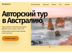 Сайт для турагенства Kangatour