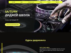 Диджей школа