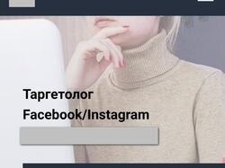 Поисковая реклма услуг таргетолога