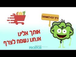 Shook360. Реклама Израильской службы доставки.