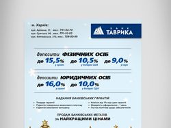 Плакат банка "Таврика"