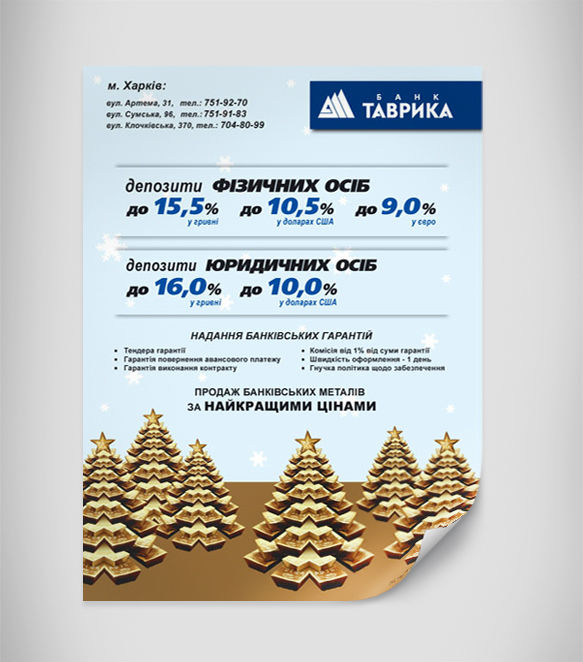 Плакат банка "Таврика".jpg