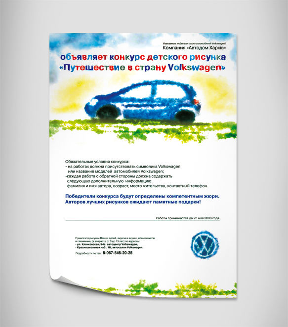 Плакат детского конкурса в автосалоне "volkswagen".jpg