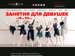 Сайт балетной школы
