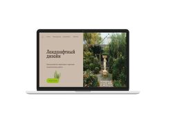 http://leafdesigne.tilda.ws/ - ландшафтный дизайн