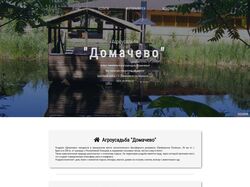 Верстка сайта-визитки агроусадьбы