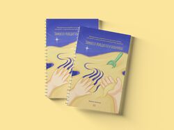 Иллюстрирование книги