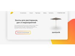 Сайт компании по реализации уличных зонтов