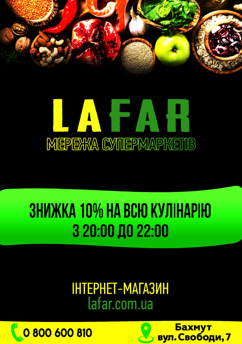 Листовка ЛАФАР.jpg