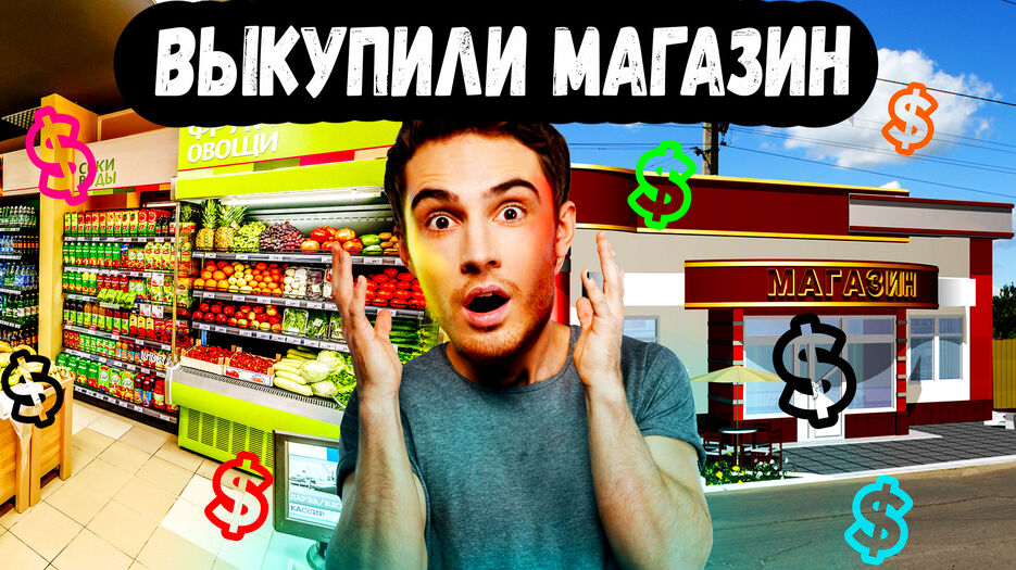 превью магазин.jpg