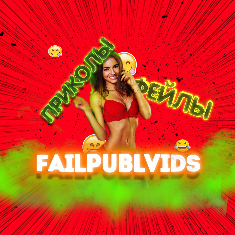 Ава для failpublvids.jpg
