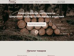 Дизайн сайта магазина пиломатериалов