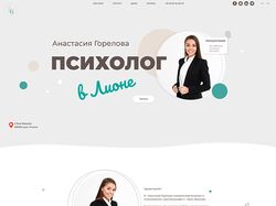 Психолог в Лионе