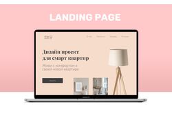 LandingPage "Дизайн Квартир"