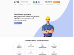 Кроссбраузерная Адаптивная вёрстка лендинга OFDR