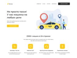 Дизайн лендинга такси