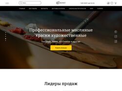 Интернет-магазин художественных материалов