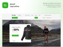 Интернет-магазин по продаже велосипедов
