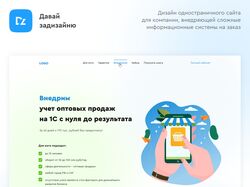 Дизайн одностраничного сайта для IT-компании
