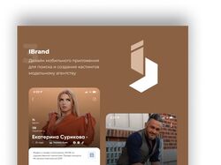 Дизайн мобильного приложения iBrand