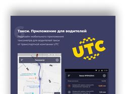Такси. Приложение для водителей