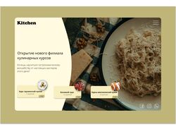 Кулинарные курсы