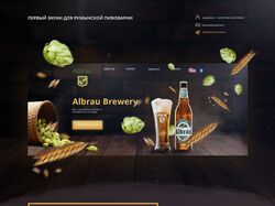 Первый экран для пивоварни
