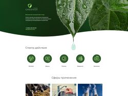 Биоцид «Greenox» - Landing Page