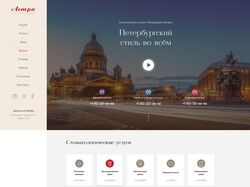 Сеть стоматологий «Astra Clinic» - СПБ