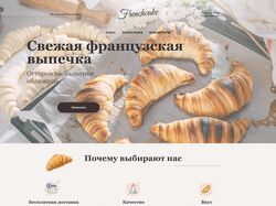 Сайт Пекарни на Tilda