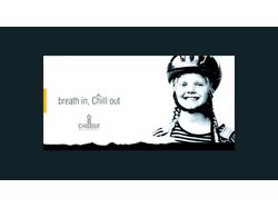 проект «Breath in Chill out»