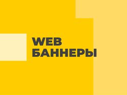 Баннеры для интернет магазина
