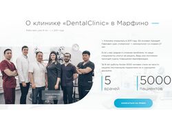 Дентал клиник