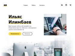 Верстка сайта Портфолио с мобильной адаптацией.