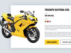Верстка карточки товара - Motorcycle card.