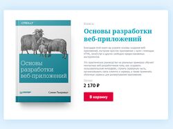 Верстка карточки товара, Books card.
