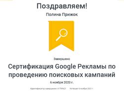 Сертификат Google по поисковым кампаниям