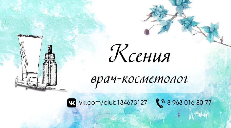 визитка косметолог.jpg