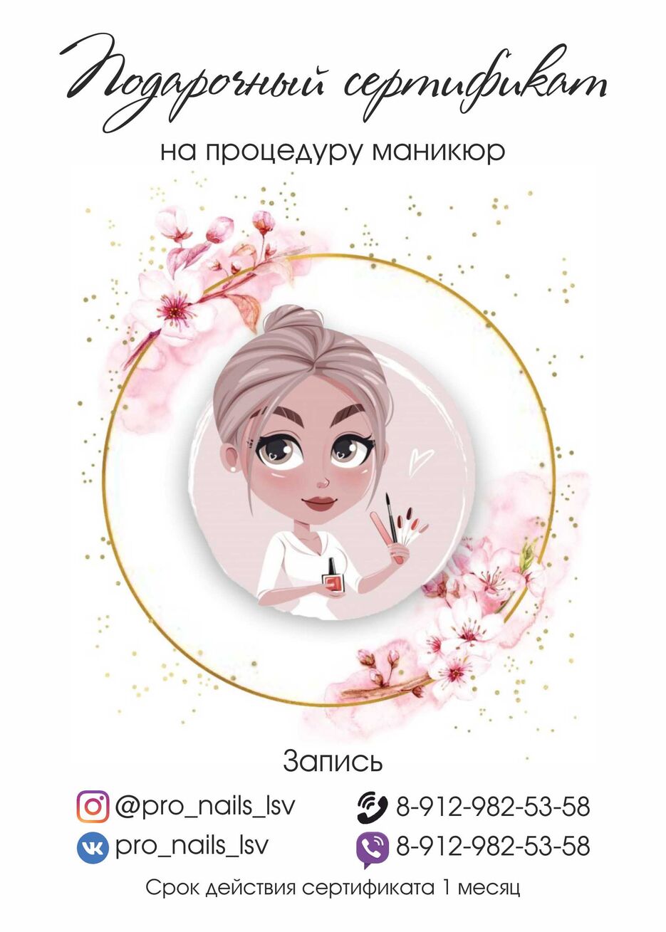сертификат маникюр батуев.jpg