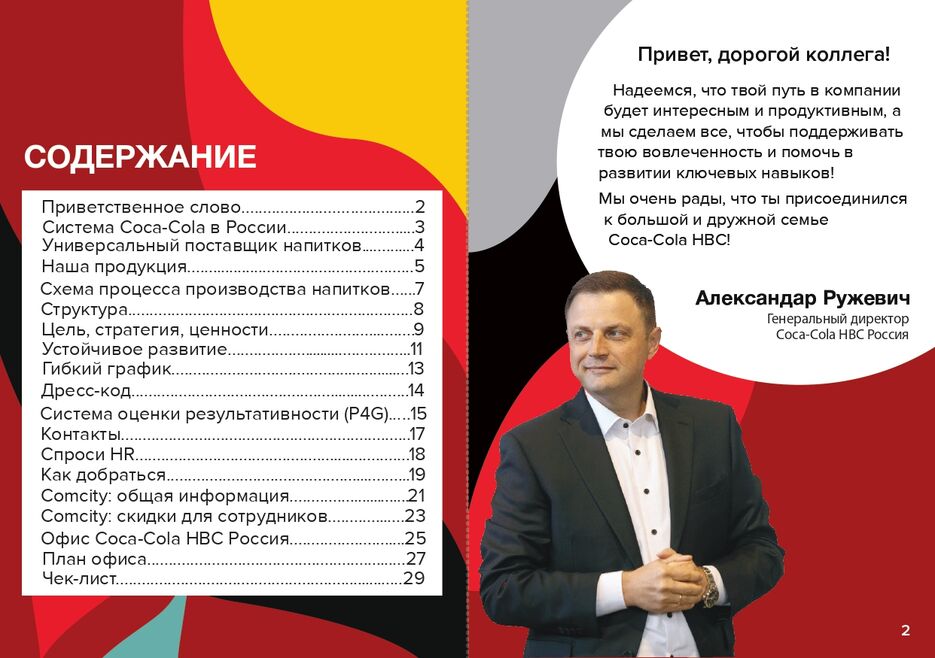 WELCOMEBOOK_msk_ofis_page-0002.jpg