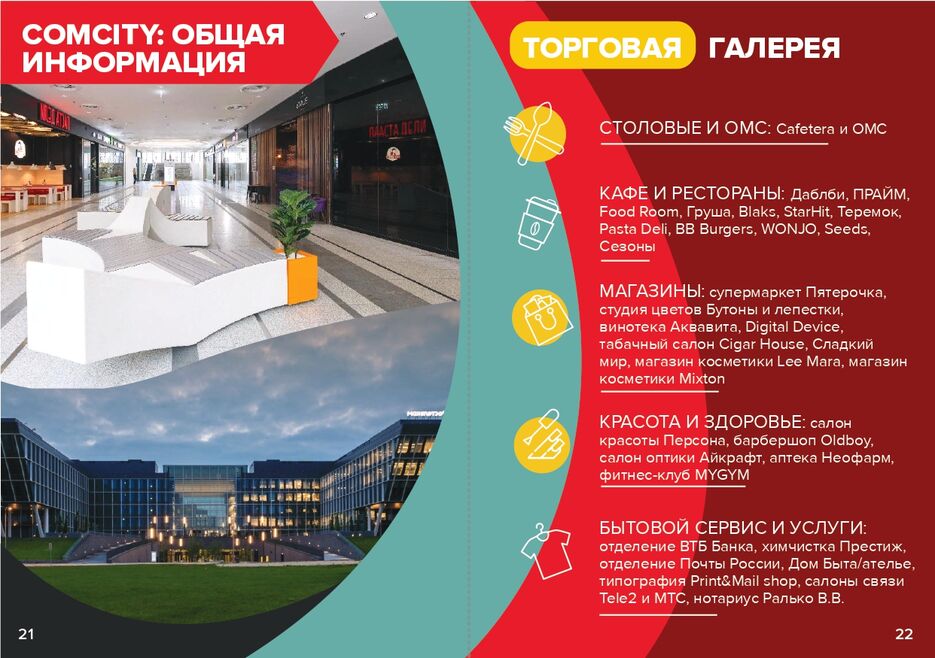 WELCOMEBOOK_msk_ofis_page-0012.jpg